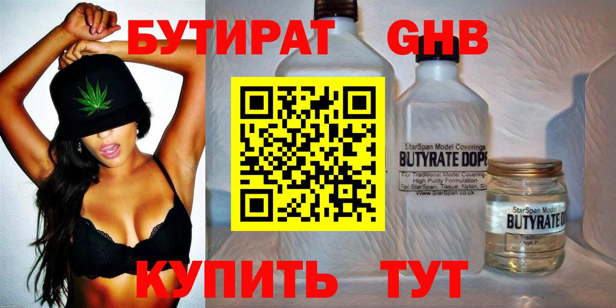 Оренбург  БУТИРАТ 1.4BDO  Вход с VPN 