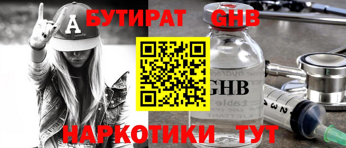 БУТИРАТ BDO Оренбург