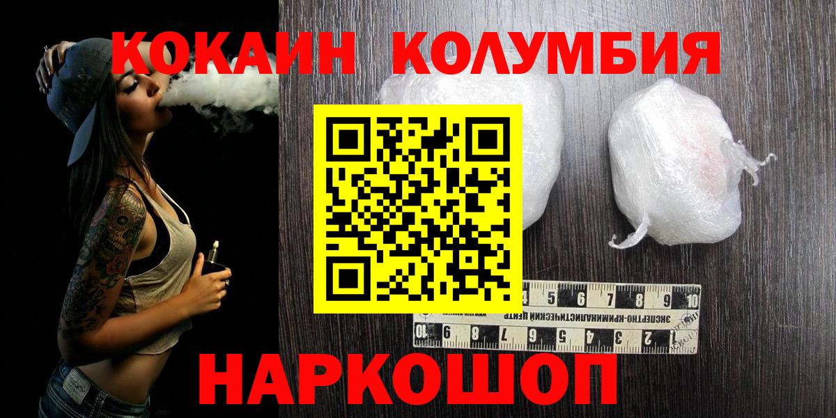 Оренбург  COCAIN 99%  Cocaine  Вход с VPN  КОКАИН Columbia 