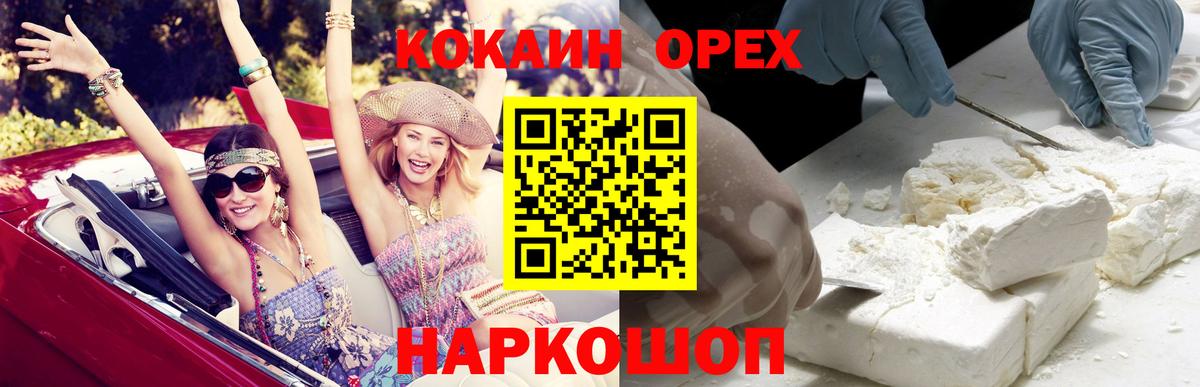 Кокаин 99% Оренбург