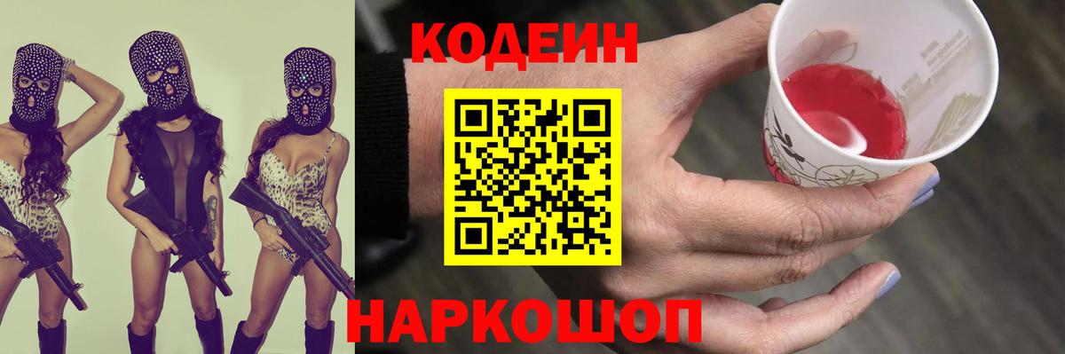 Кодеиновый сироп Lean напиток Lean (лин)  как найти закладки  Оренбург  Вход с VPN 