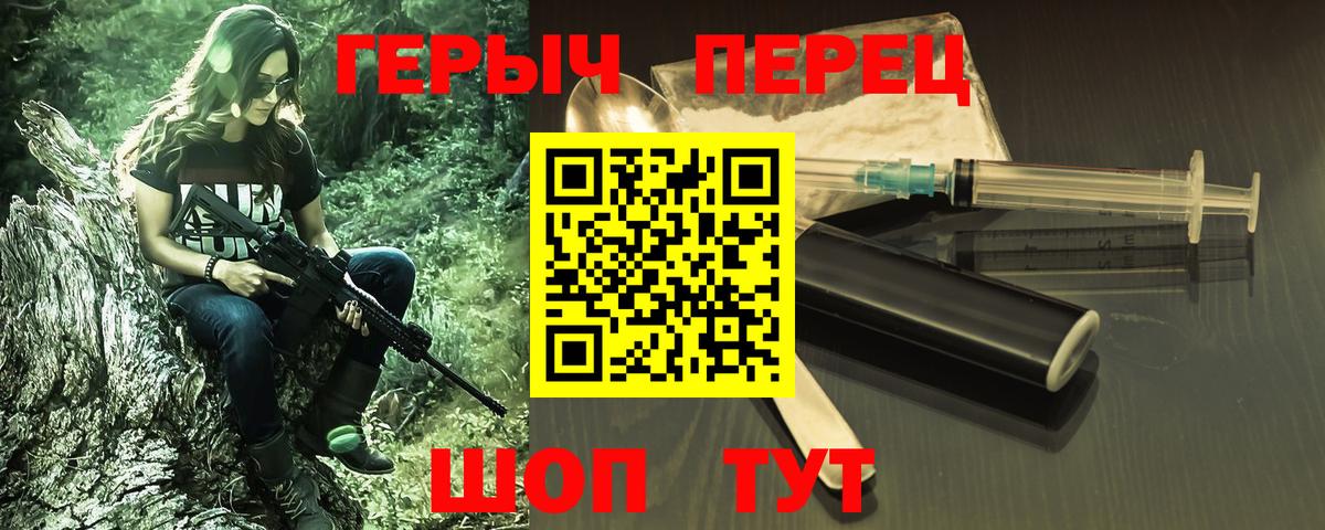 ГЕРОИН герыч Оренбург