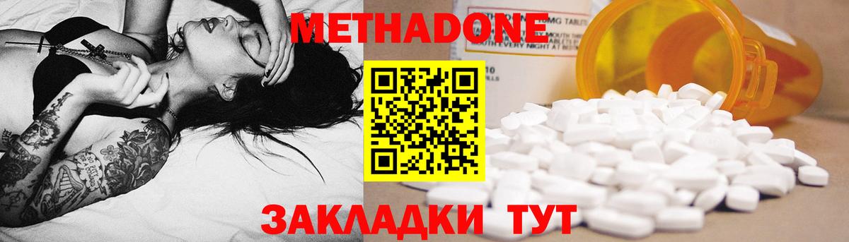 МЕТАДОН methadone Оренбург