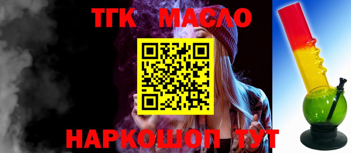 Оренбург  Дистиллят ТГК THC oil  наркошоп  Вход с VPN 